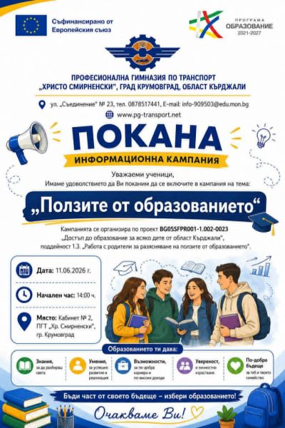 Информационен ден 5