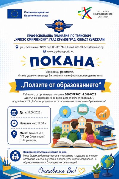Информоционен ден 1
