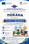 Информоционен ден - ПГТ Христо Смирненски - Крумовград
