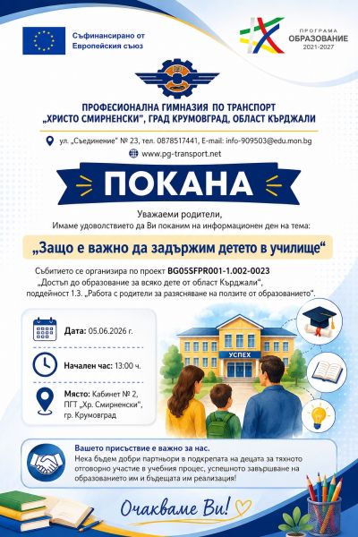 Информоционен ден 8
