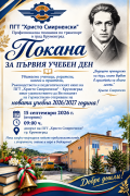 Откриване на учебната 2026/2027 година - малка снимка