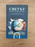 Международен ден на Учителя - малка снимка