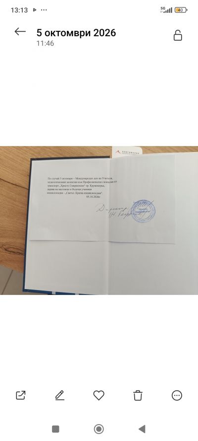 Международен ден на Учителя 4